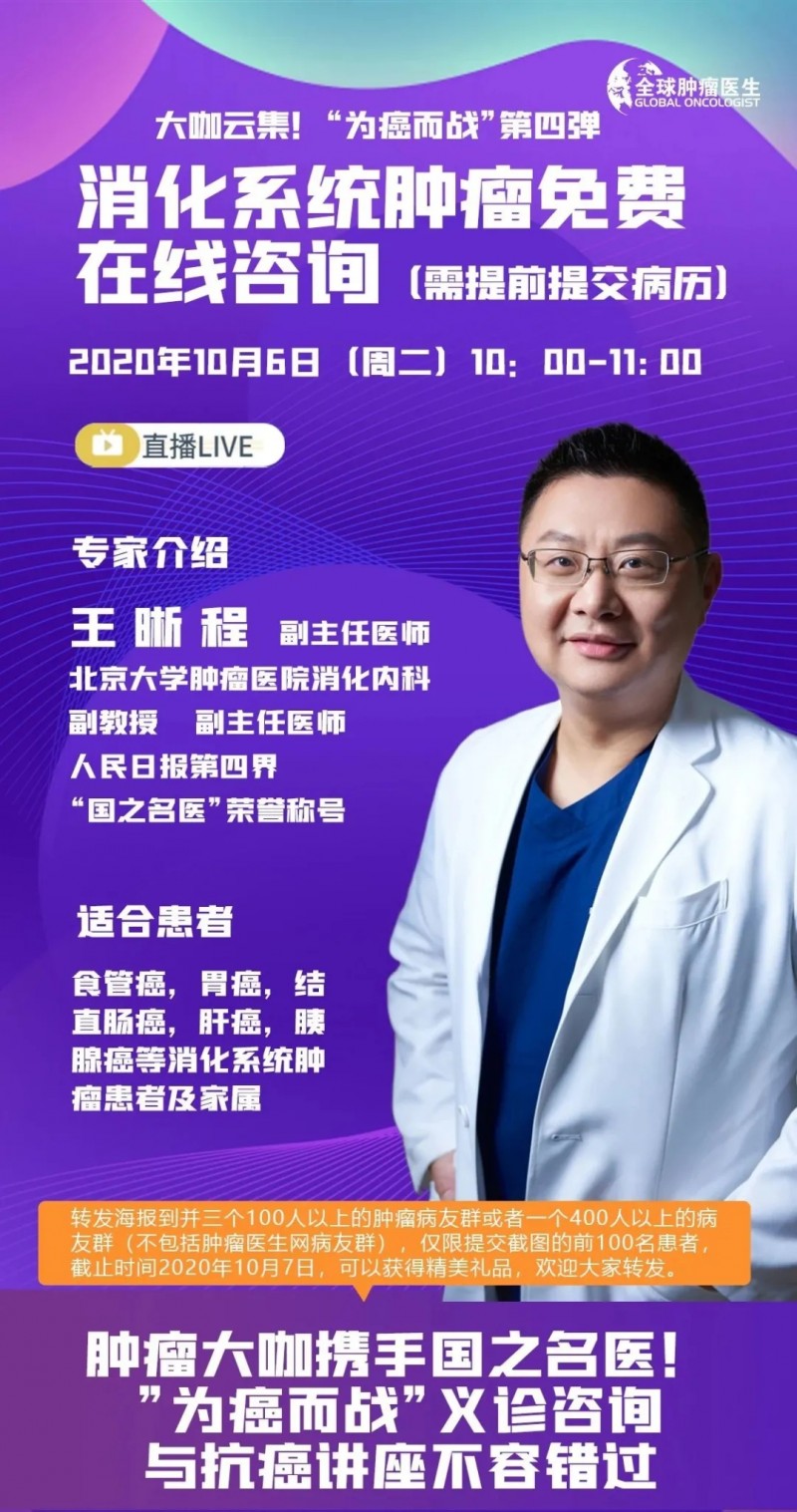 消化道肿瘤咨询