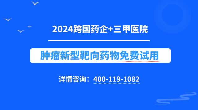 肺癌C-MET靶向药试验临床患者招募