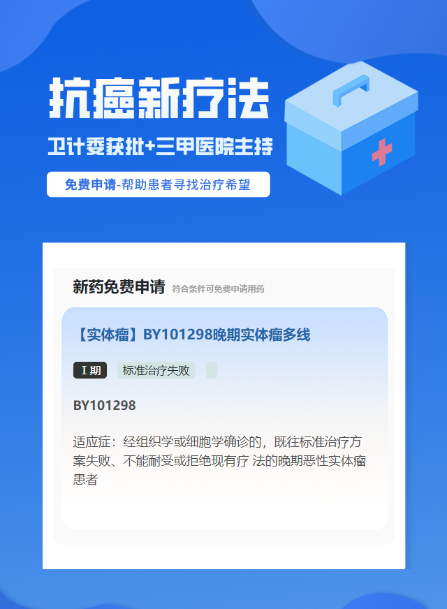 实体瘤（不限癌种）靶向药试验临床患者招募