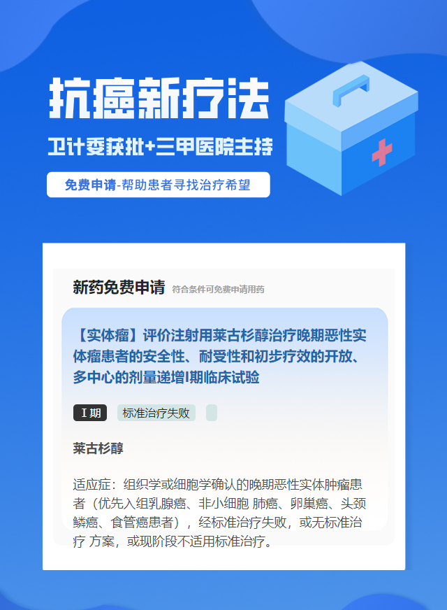 非小细胞肺癌靶向药试验临床患者招募