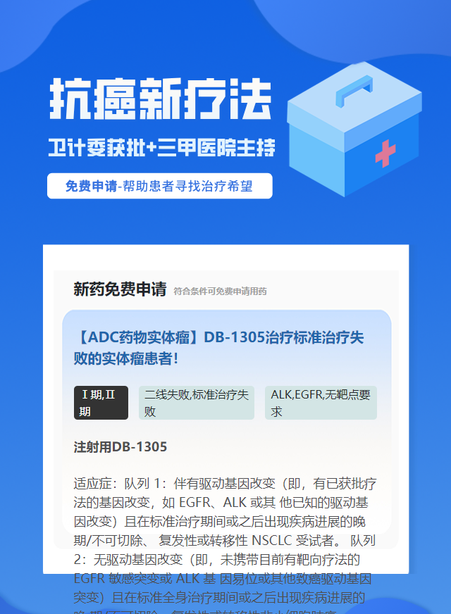实体瘤（不限癌种）ALK靶向药试验临床患者招募