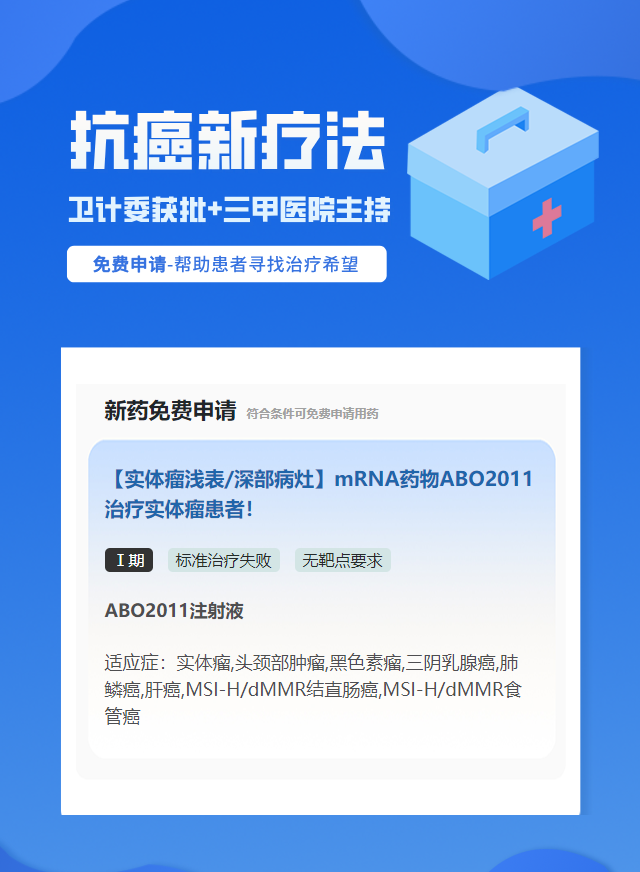 实体瘤（不限癌种）无靶点要求免疫治疗试验临床患者招募